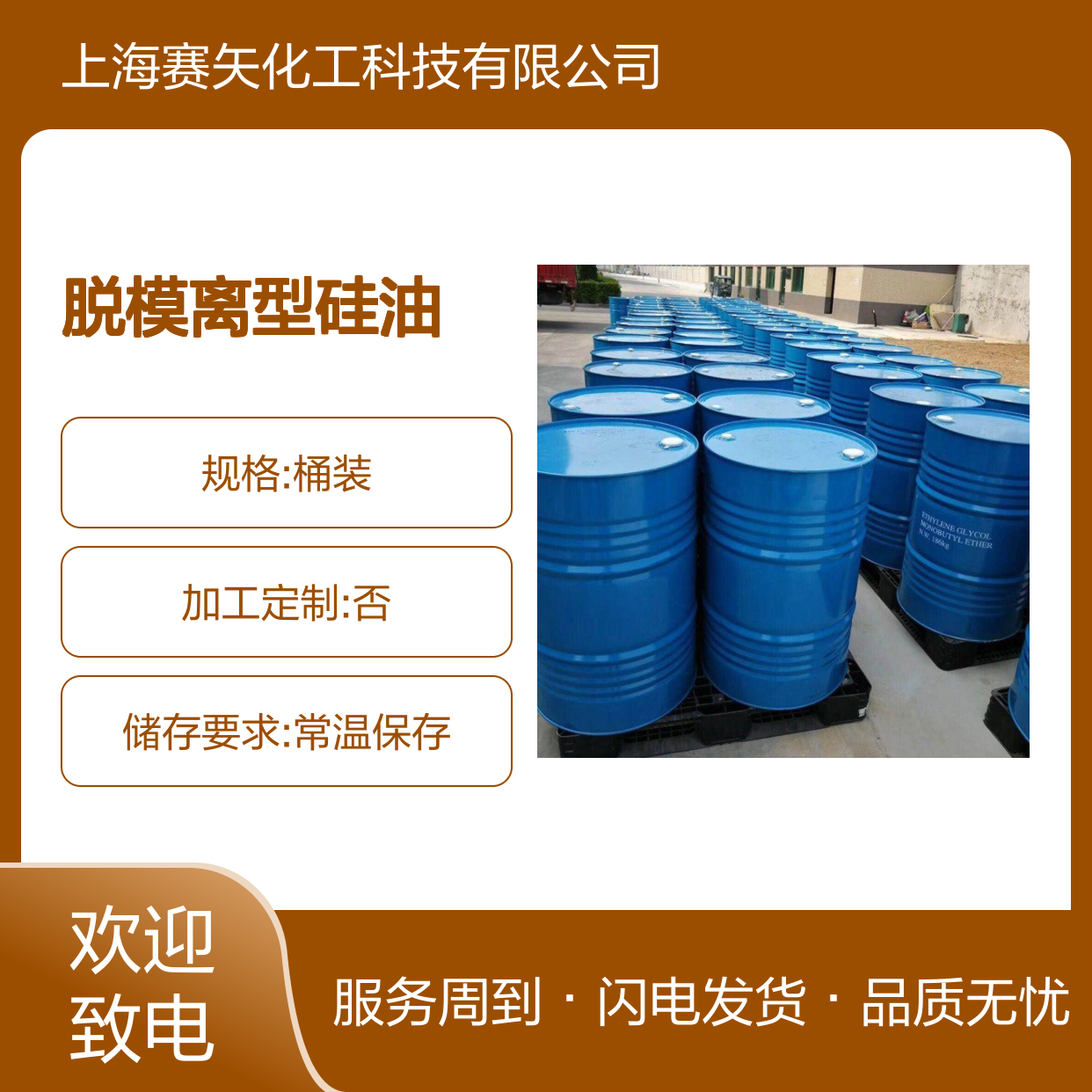 脱模离型硅油 塑料片刷丝吸塑专用 赛矢出品 品质保证