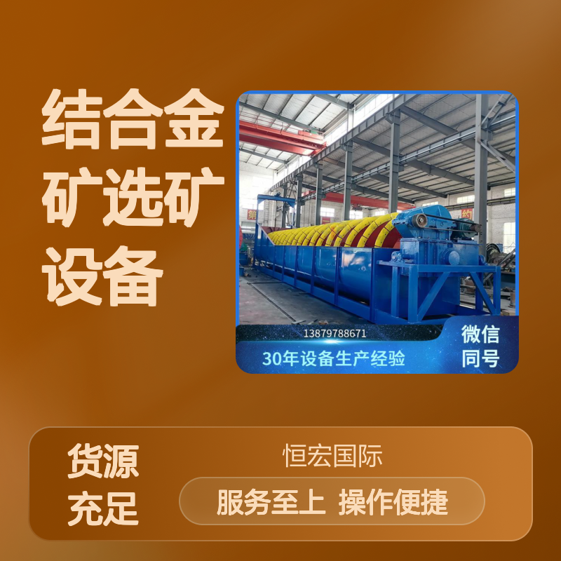 FLGC型重型双螺旋绞龙式洗砂机 砂金矿高效洗选脱泥设备
