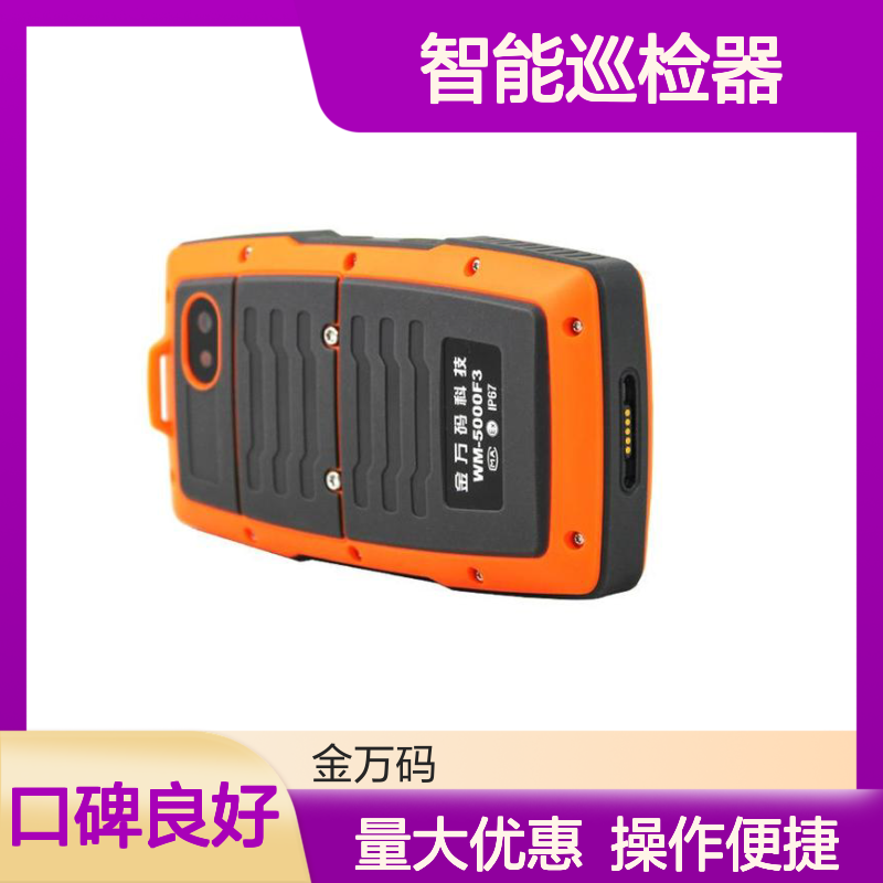 智能巡检器 防火安全巡更仪 500W摄像头 防水设计