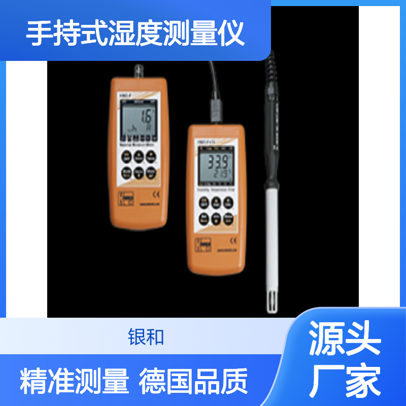 优势供应德国KOBOLD科宝 手持式湿度测量仪 HND-F