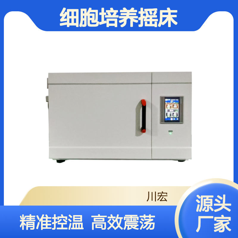 二氧化碳细胞培养摇床CO2恒温震荡器 CO2-180-1C