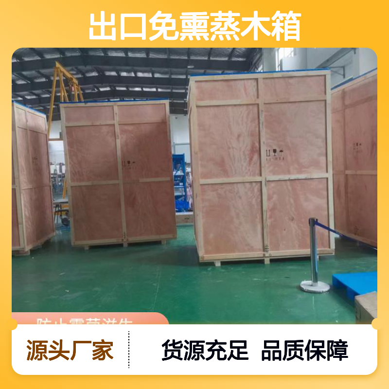 继丰包装出口免熏蒸木箱 透气性良好 易于清洁维护