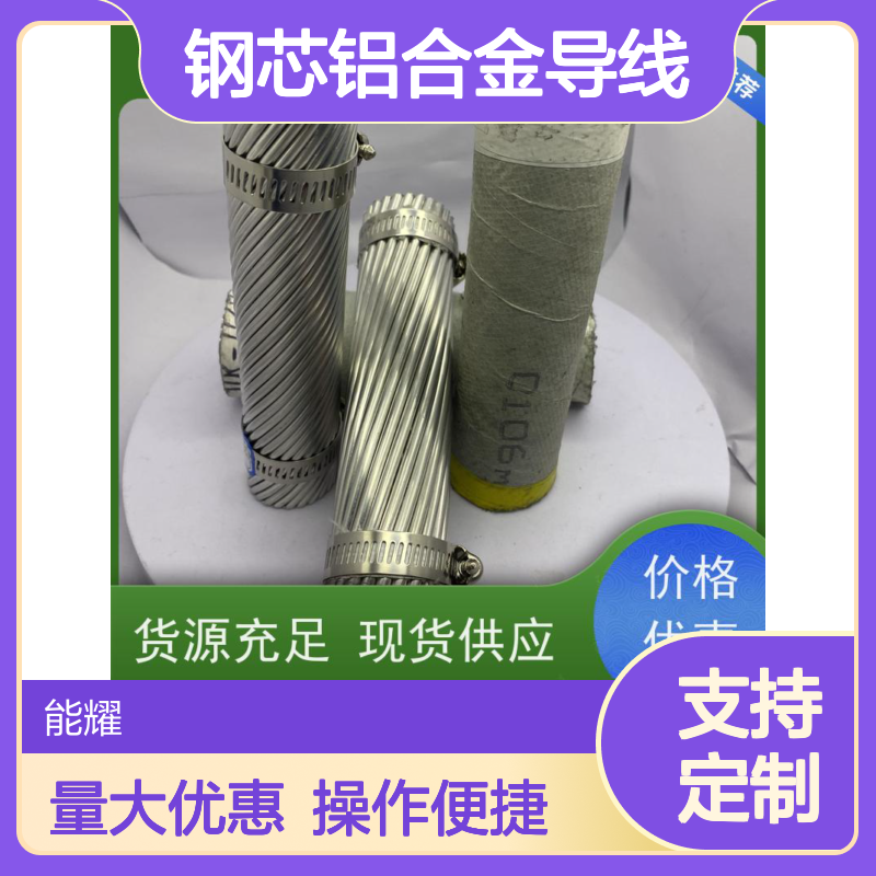 钢芯铝合金导线 JLHA1/G3A-1440/120 现货速发