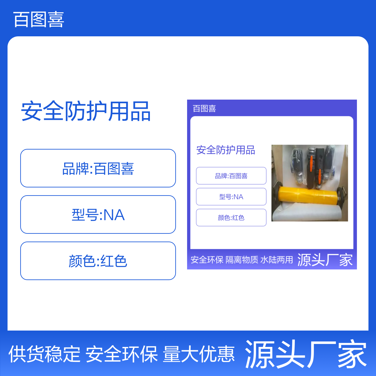 百图喜安全防护用品提供 水陆两用围油栏固体浮子式 隔离危险物质