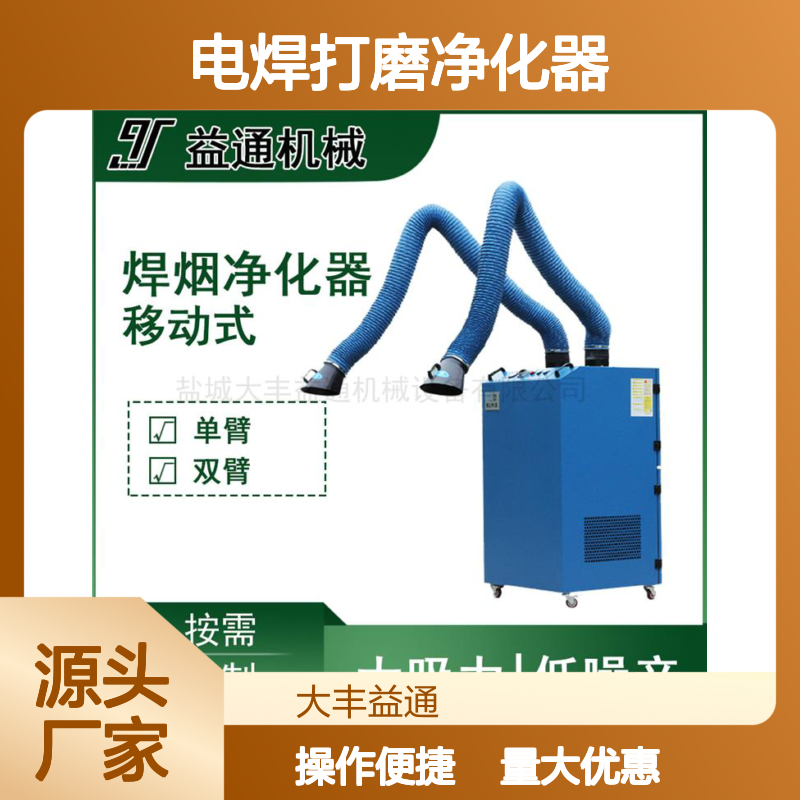 移动式单臂工业烟尘电焊打磨净化器 高效过滤