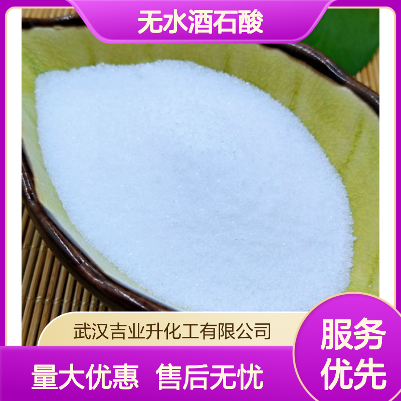 白色粉末 不易氧化 无水酒石酸 食品酸味剂 133-37-9 送货到厂