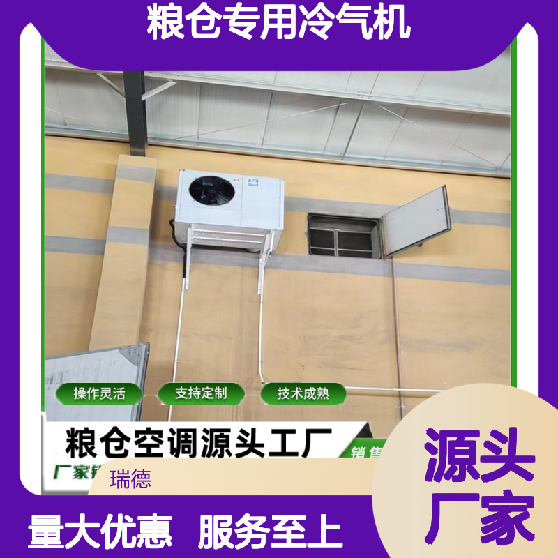 粮仓专用冷气机 支持定制高效节能 技术成熟 操作灵活