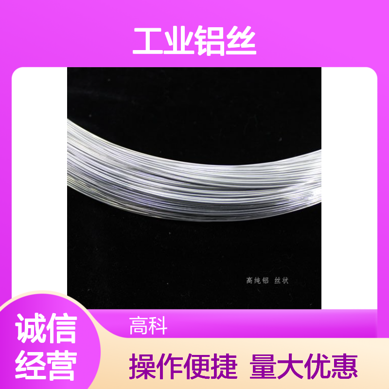 高纯铝丝3mm6mm直径 99.999%纯度 工业级捆绑铝线 高科新材定制