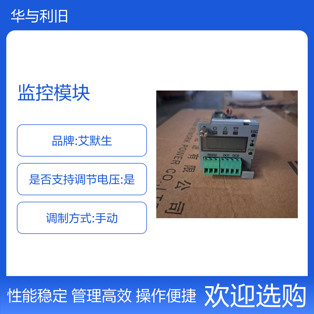 艾默生M530B M830B监控模块 开关电源检测 远程管理信息丰富