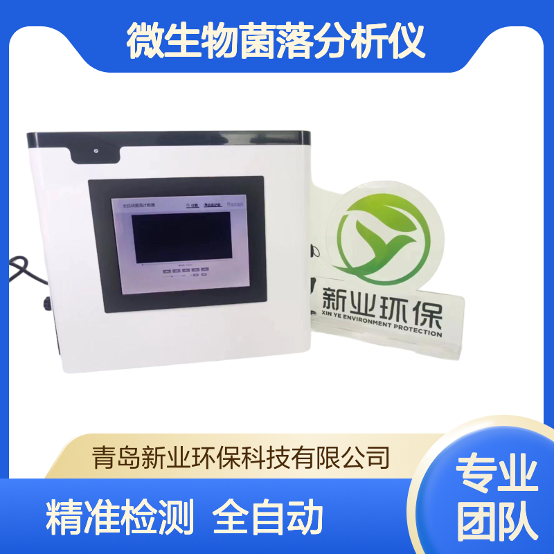 XY-500细菌总数全自动计数器 微生物菌落分析仪 可以检测 菌落0.5mm