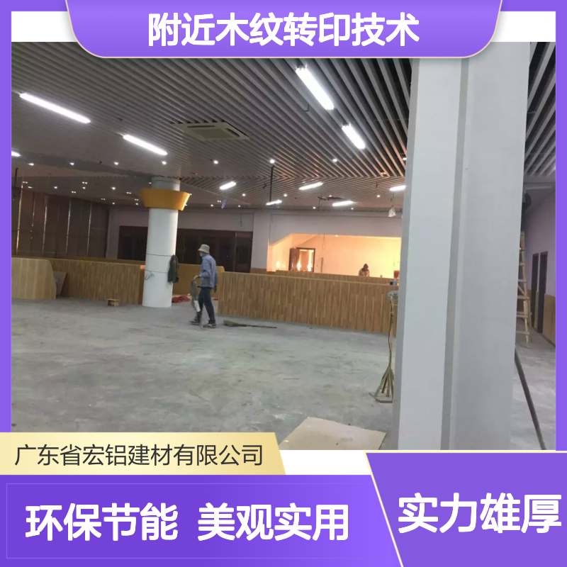 附近木纹转印技术在家具表面装饰中的应用与美学价值 形状 按图定做