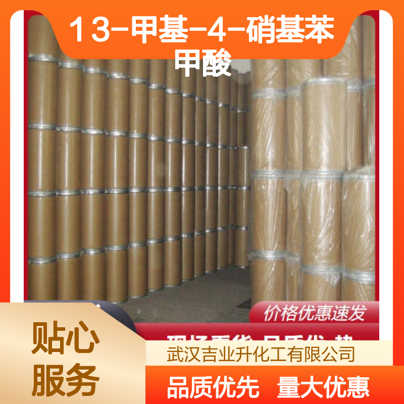 品质优先 3113-71-1 3-甲基-4-硝基苯甲酸 淡黄色粉末 化学品原料