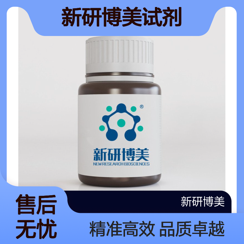 新研博美试剂：MTSPA 92953-13-4 共价抑制剂与脂肪酸结合