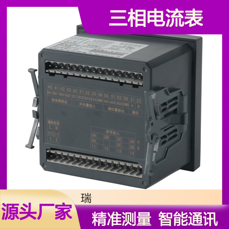 安科瑞三相电流表AMC96L-AI3/CMJ带485通讯模拟量输出和报警功能