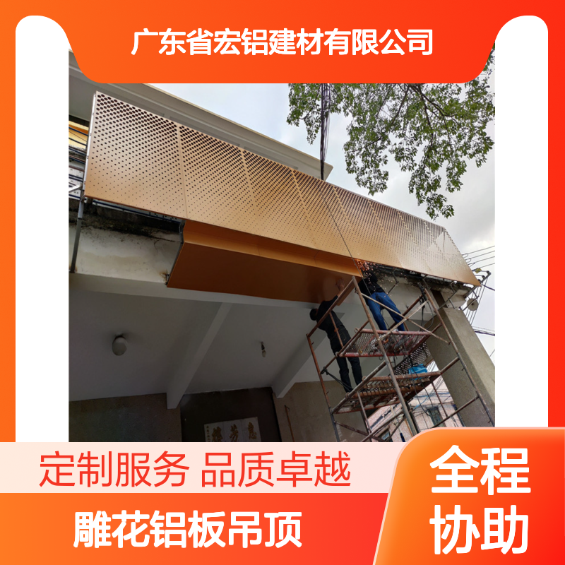 宏铝单板金属色氟涂雕花铝板吊顶2.0mm厚度定制