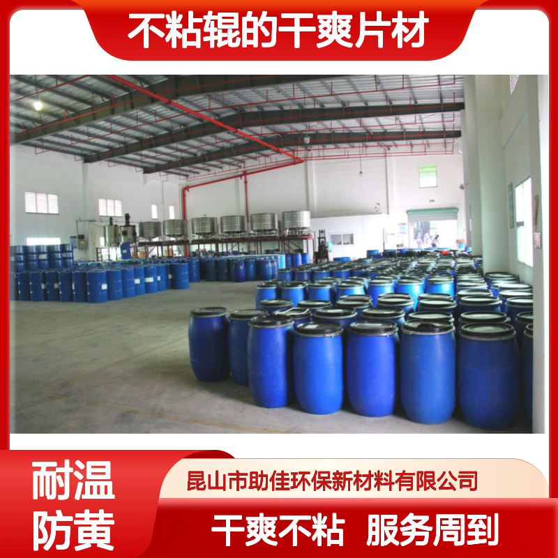 无油污有弹性不粘辊的干爽片材硅油耐高温不黄变选赛矢牌