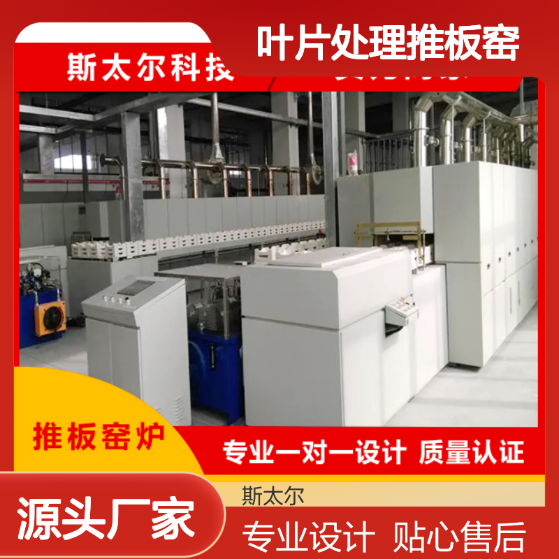 风能叶片复合材料处理 斯太尔科技专业推板窑炉定制