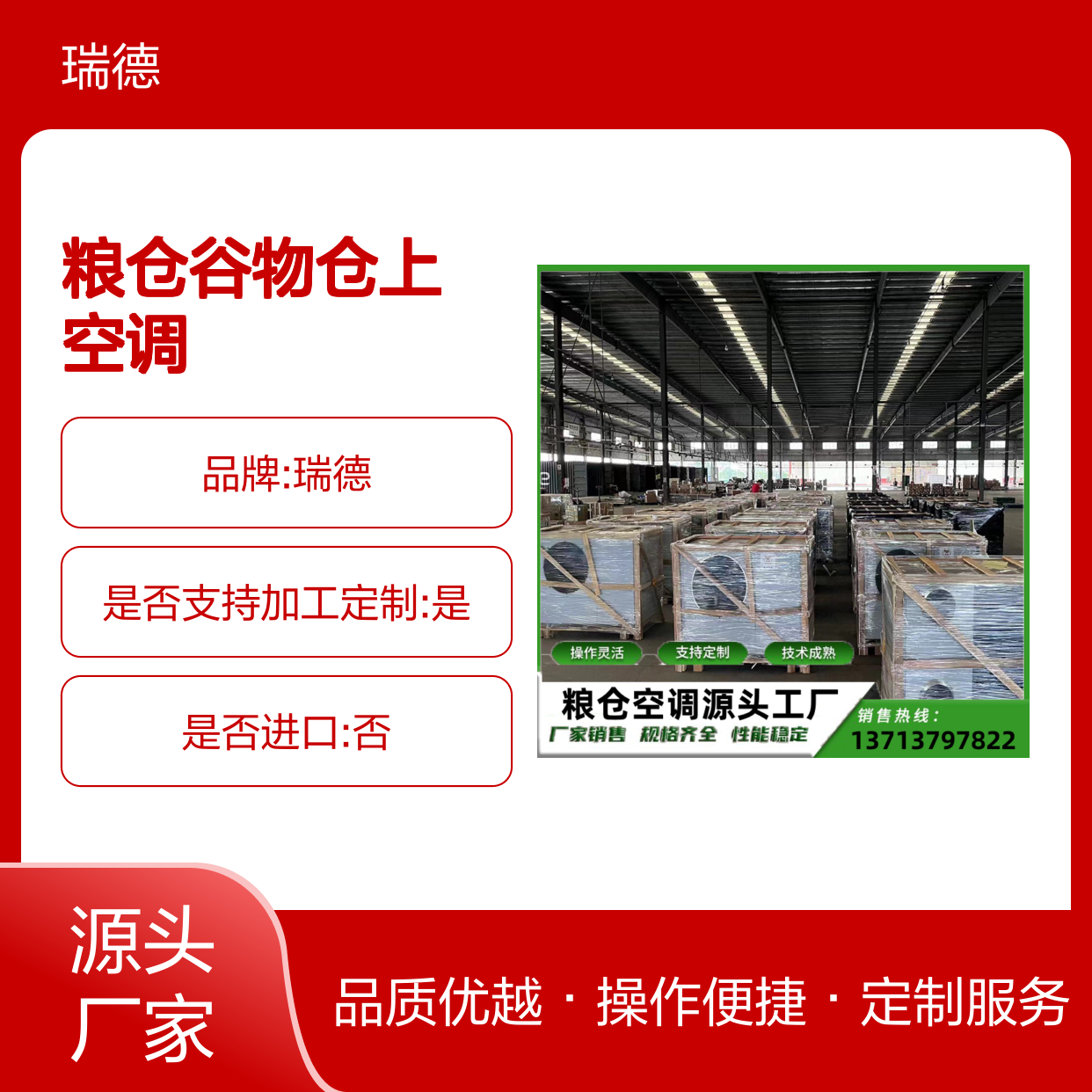 粮仓谷物仓上空调 支持定制 高效节能 操作灵活
