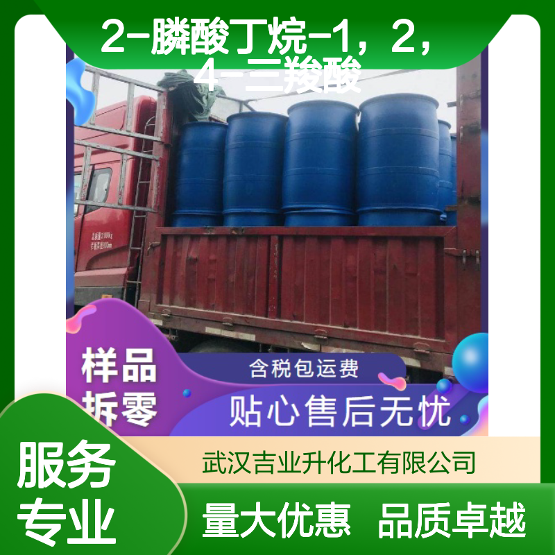 无色至淡黄色透明液体 2-膦酸丁烷-1，2，4-三羧酸 37971-36-1 阻垢
