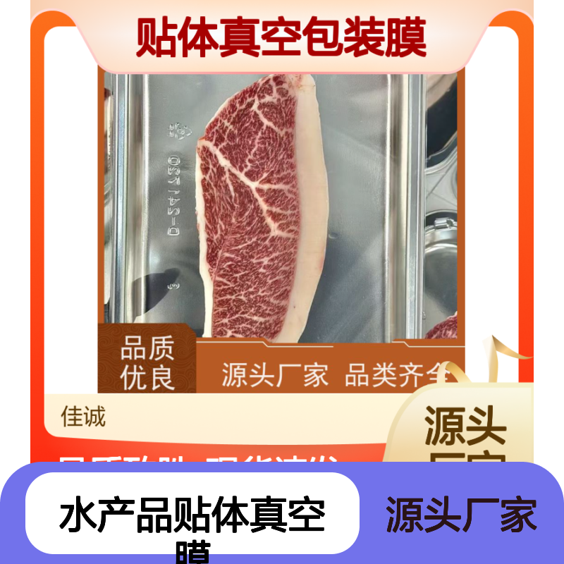 水产品贴体真空膜 源头厂家现货速发经久耐用