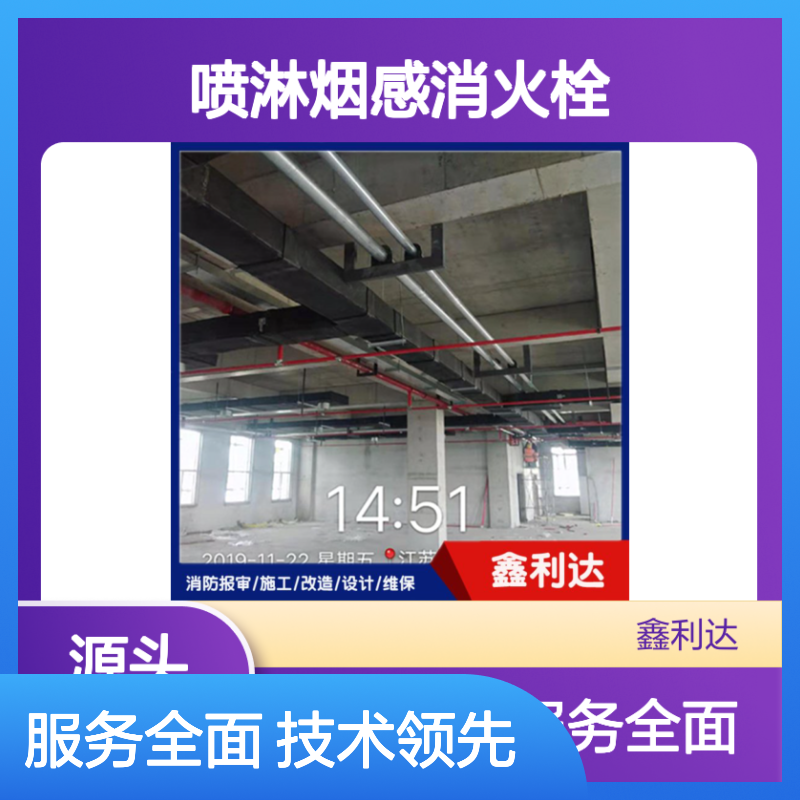 鑫利达消防器材 喷淋烟感消火栓维保一站式服务