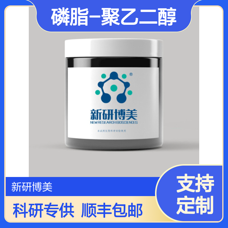 DSPE-PEG-NYZL1，磷脂-聚乙二醇-靶向肽NYZL1 小分子