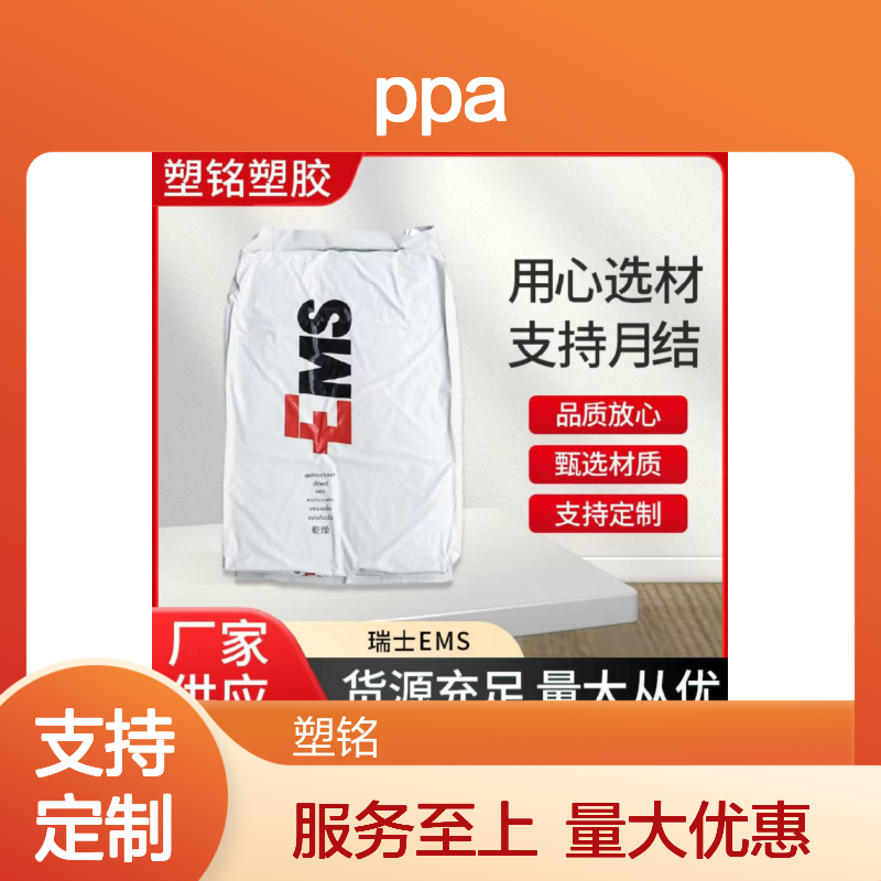 PPA 瑞士EMS GVX-7H BK 高刚性高强度 适用于家电汽车部件芳香族材料