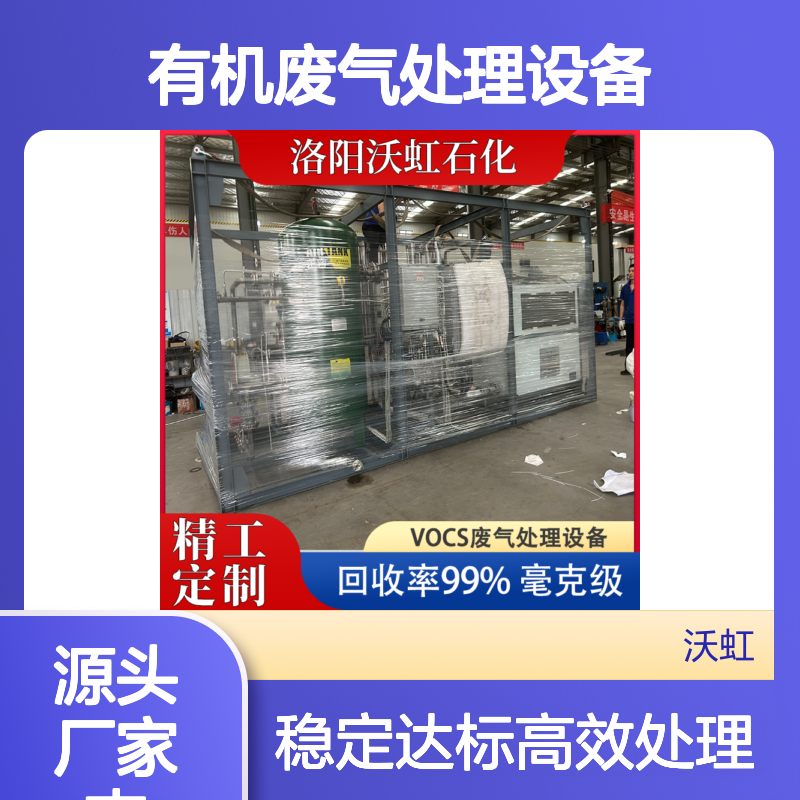 贵 州优质有机废气处理设备活性炭+膜分离废气处理稳定达标