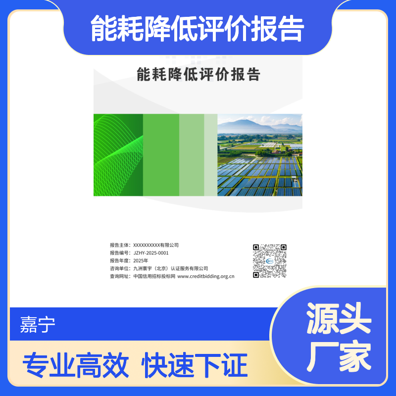中小企业办理能耗降低评价报告 办理的要求 下证快速