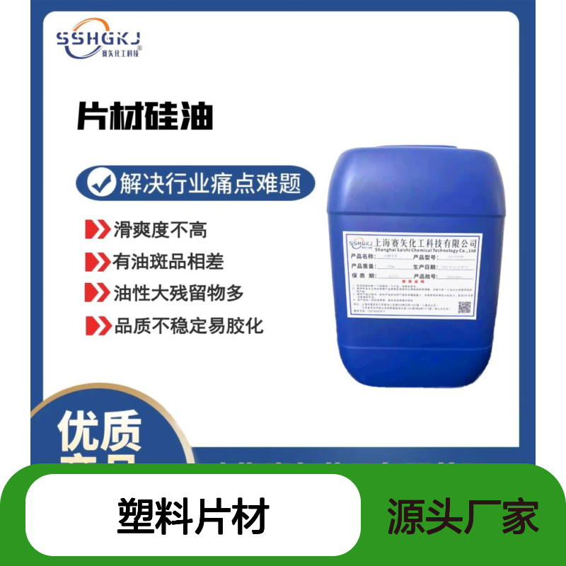 不易胶化的塑料片材硅油耐拉伸没有油印选赛矢好用