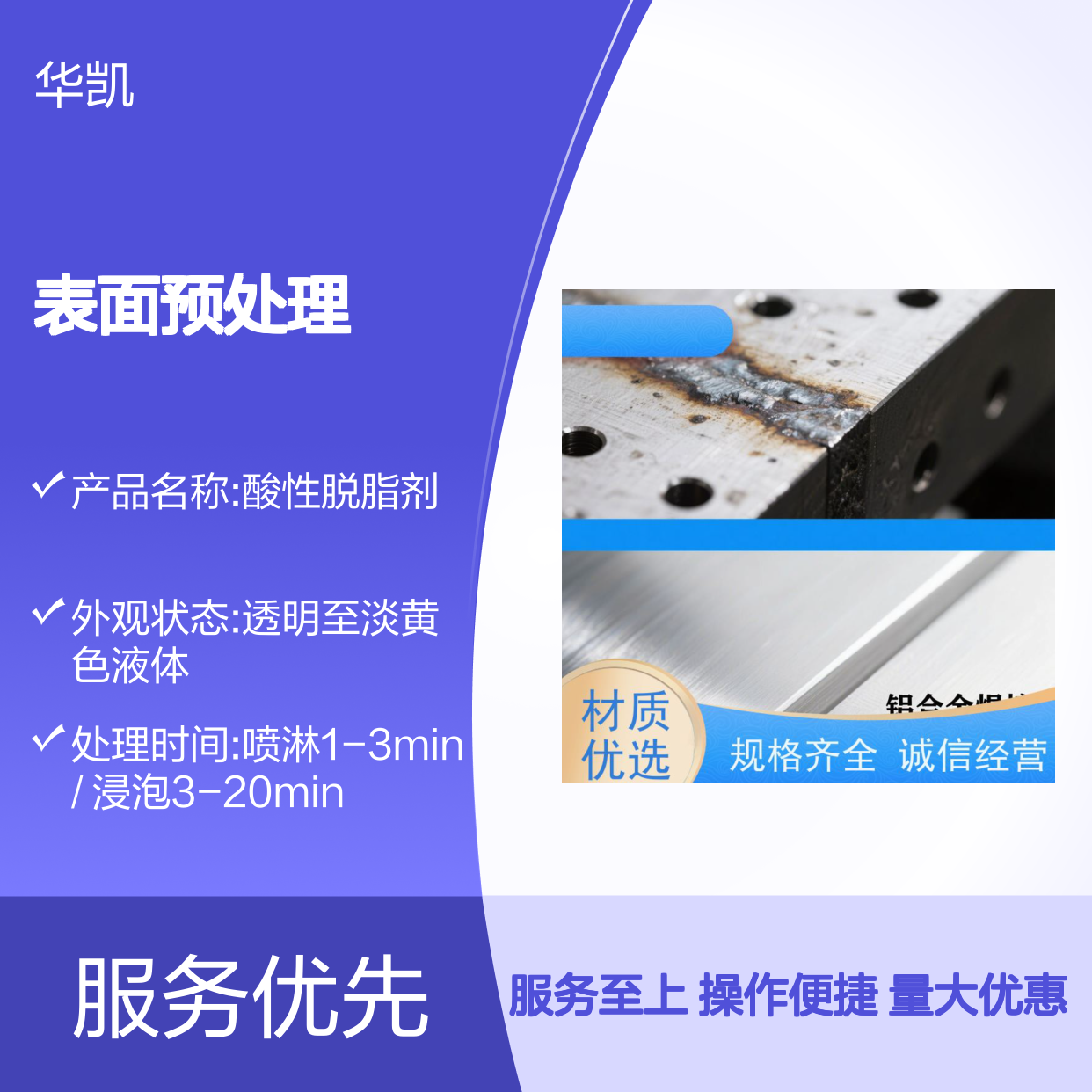 深度净化波酸性脱脂剂 高效去污除油脂 金属表面预处理专家
