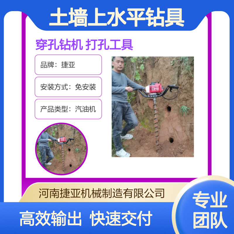 手扶式小型款横向锚杆支护穿管打孔机 捷亚SK 土墙上水平钻具