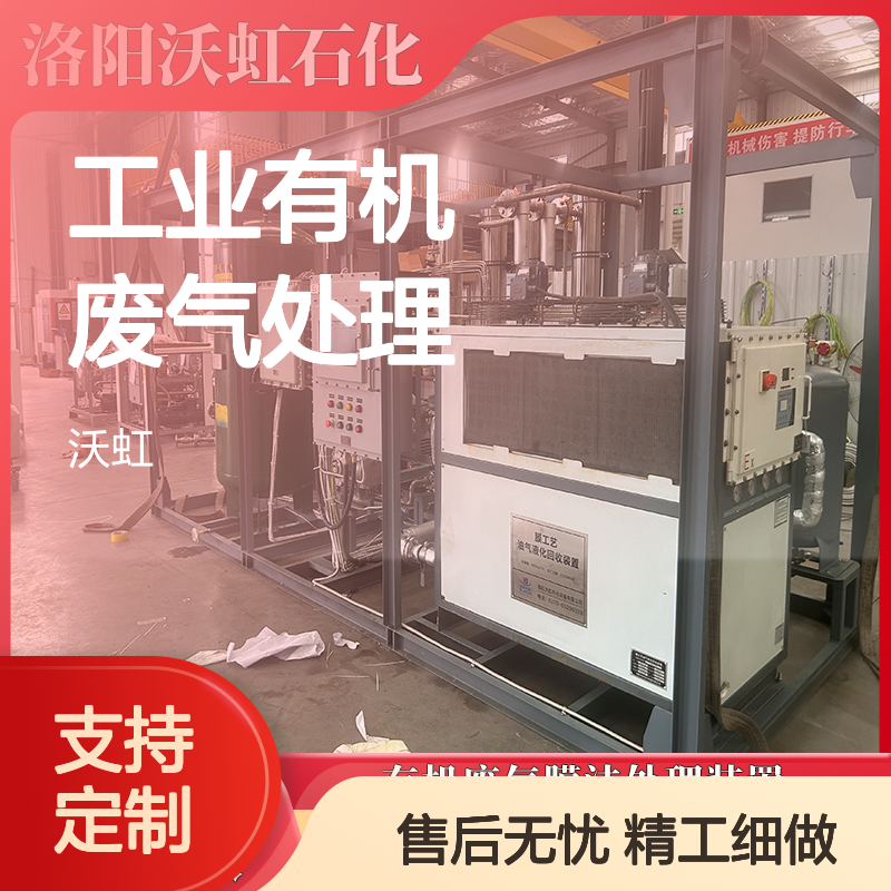 荆 门工业有机废气处理成套设备配置智能监测终端运行数据可追溯