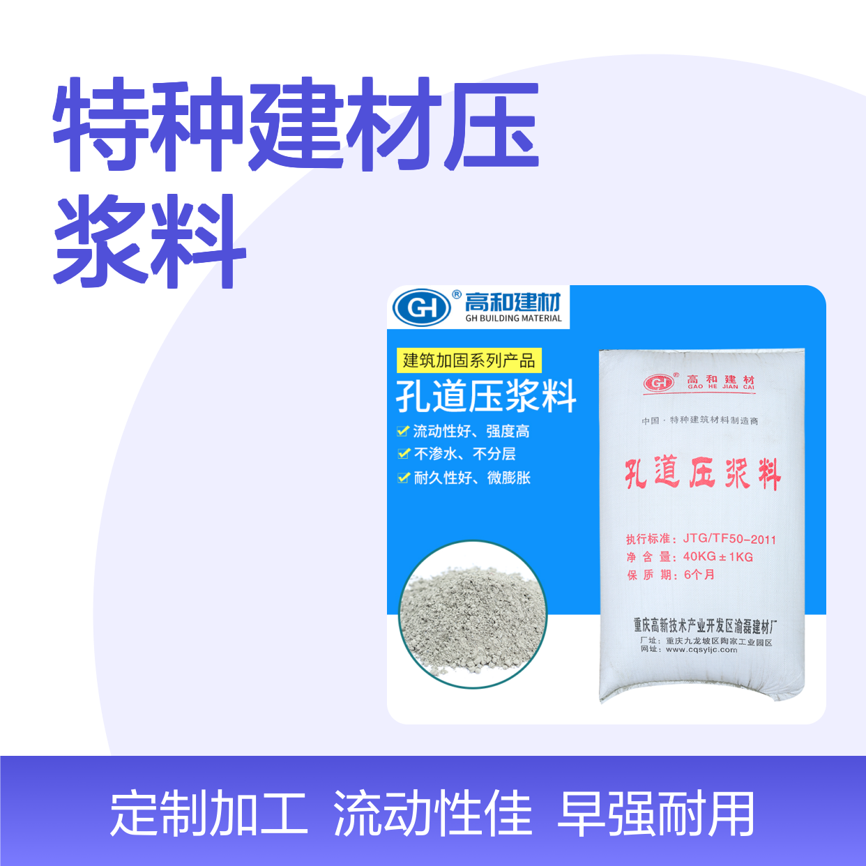 高和牌特种建材压浆料，灰色饱满早强粉末，可定制加工