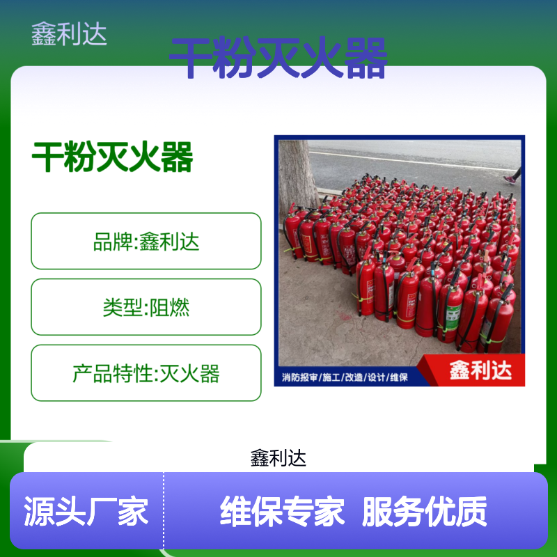 鑫利达干粉灭火器 维修检测一站式服务方案 品质保证