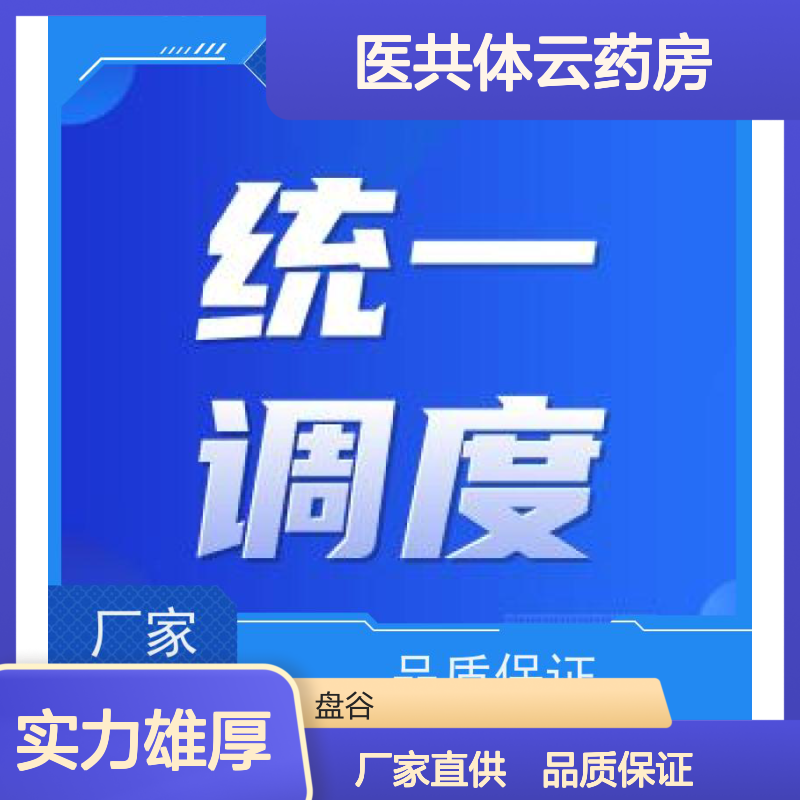 盘谷科技 县域医共体信息化 供应链方案 获得认可