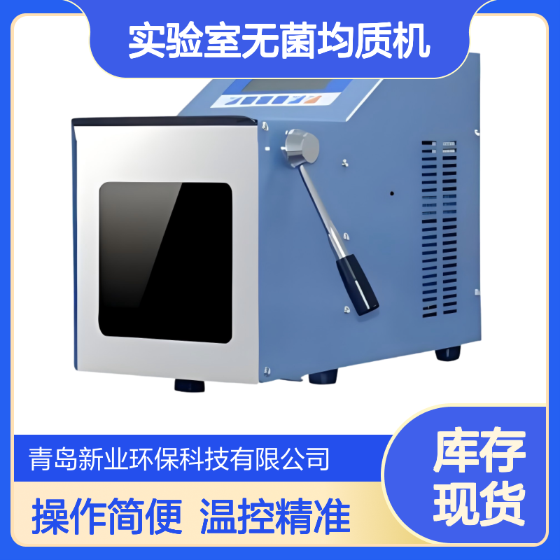 拍打式均质机XY-4RMLY加热温控功能 微生物检测 实验室无菌均质机