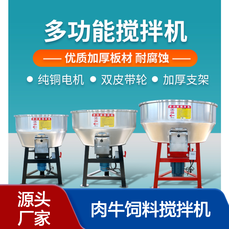 种子包衣混合机 肉牛饲料搅拌机 小型家用多功能拌料设备