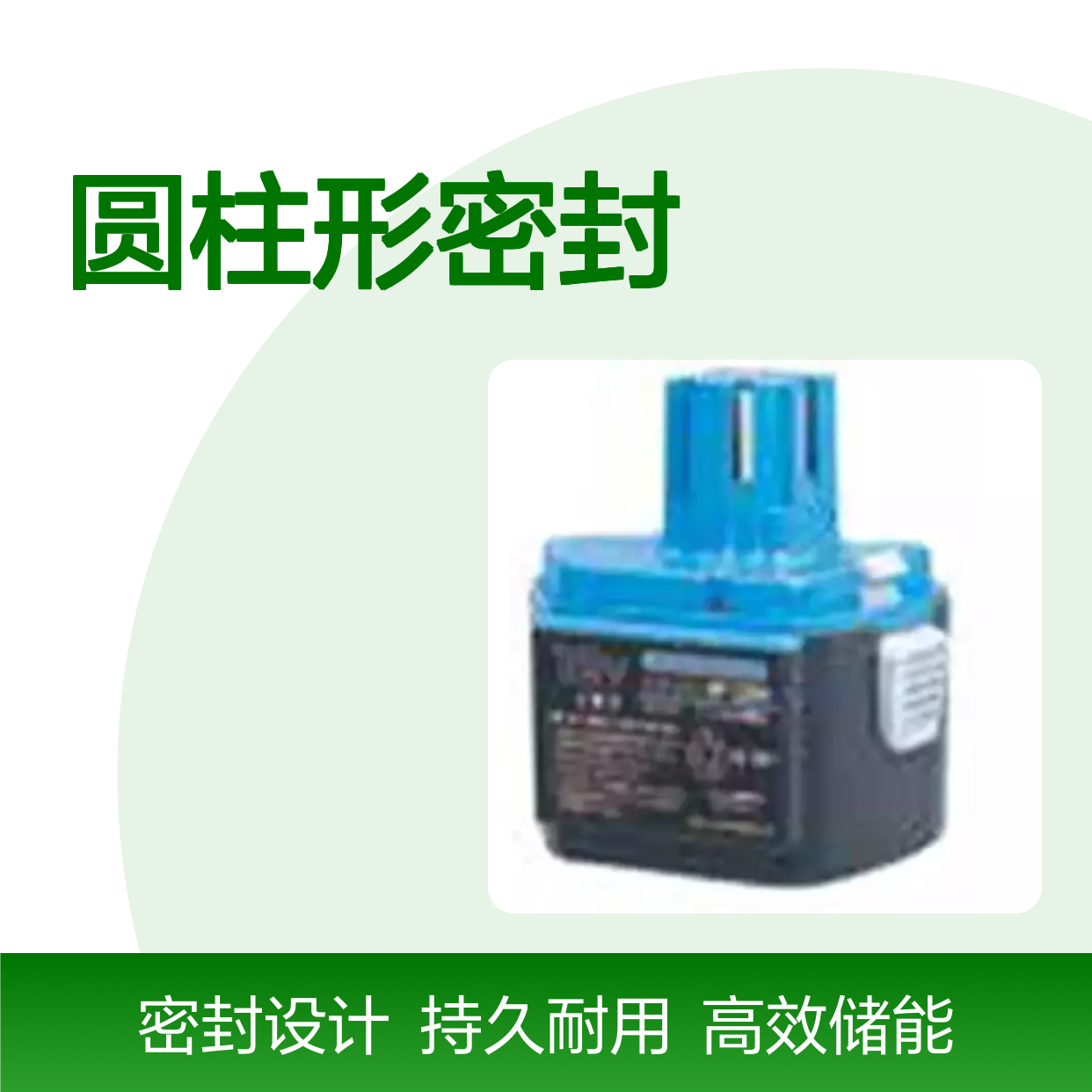 BP-12MH电池 圆柱形密封镍金属氢化物 DC12V 额定容量3.0Ah