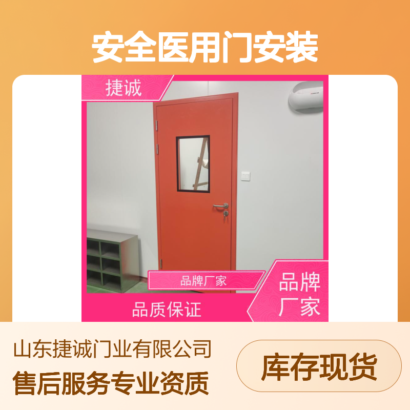 捷诚 钢制医疗门 安全医用门安装 医院病房手术室专用
