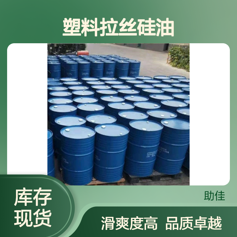 不粘滑爽好用的塑料拉丝硅油好烘干手感好半年内不满意退换货