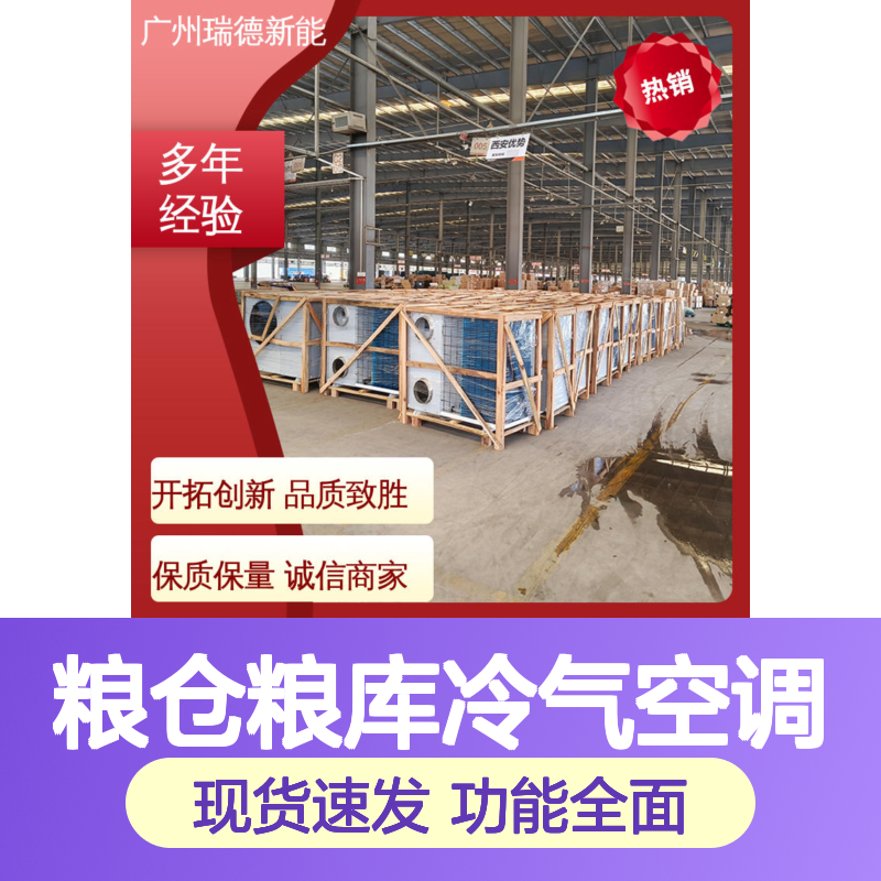 粮仓粮库冷气空调 实体厂家支持定制 运行平稳