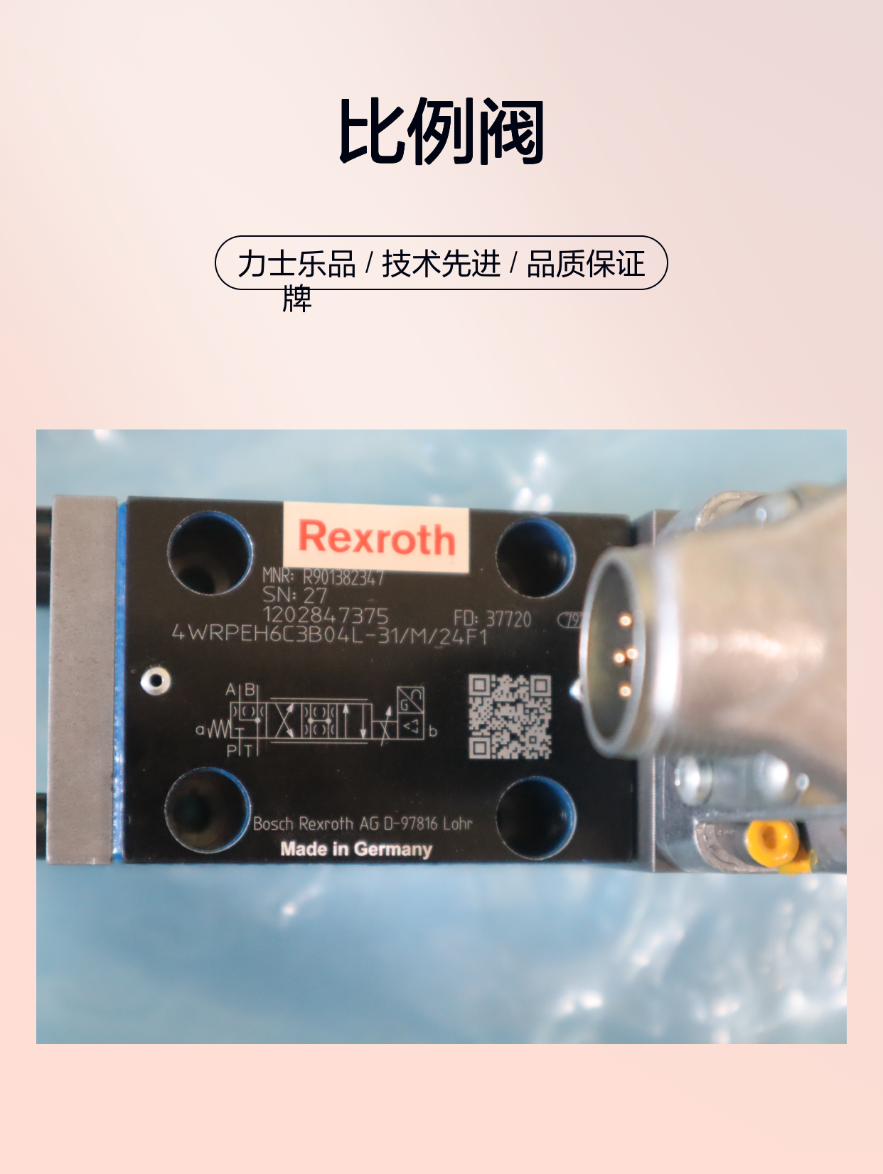 4WRPEH6C3B04L-3X/M/24F1 R901382347 德国力士乐REXROTH比例阀