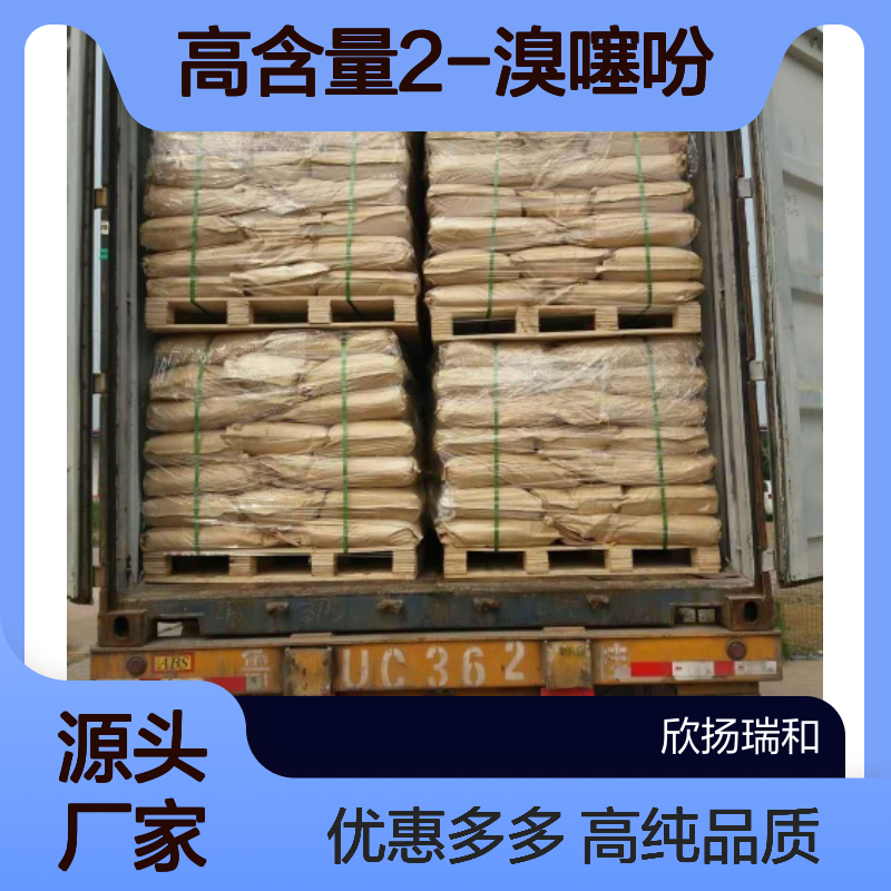 高含量 2-溴噻吩 工业级 1003-09-4 2-溴噻吩/ 欣扬瑞和 99% 