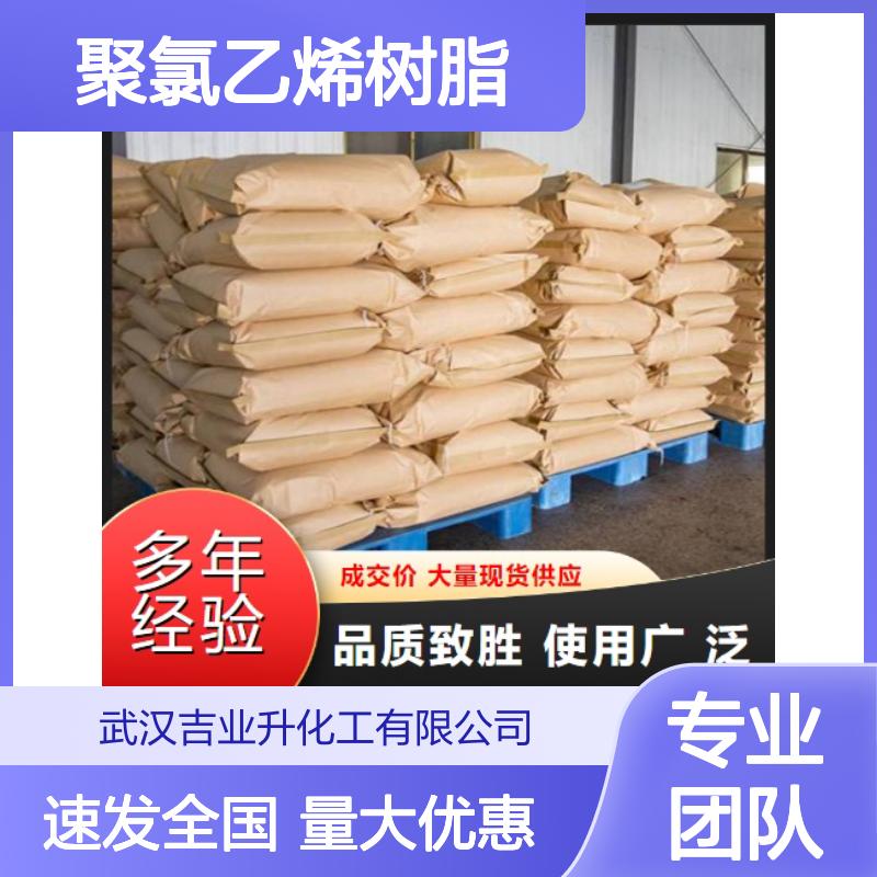 聚氯乙烯树脂（pvc树脂）SG-8型 农业领域 白色粉末 电线电缆