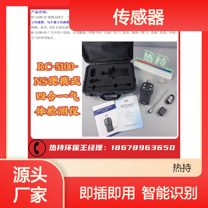RC-5100-NS便携式四合一气体检测仪每个传感器可插拔即插即用