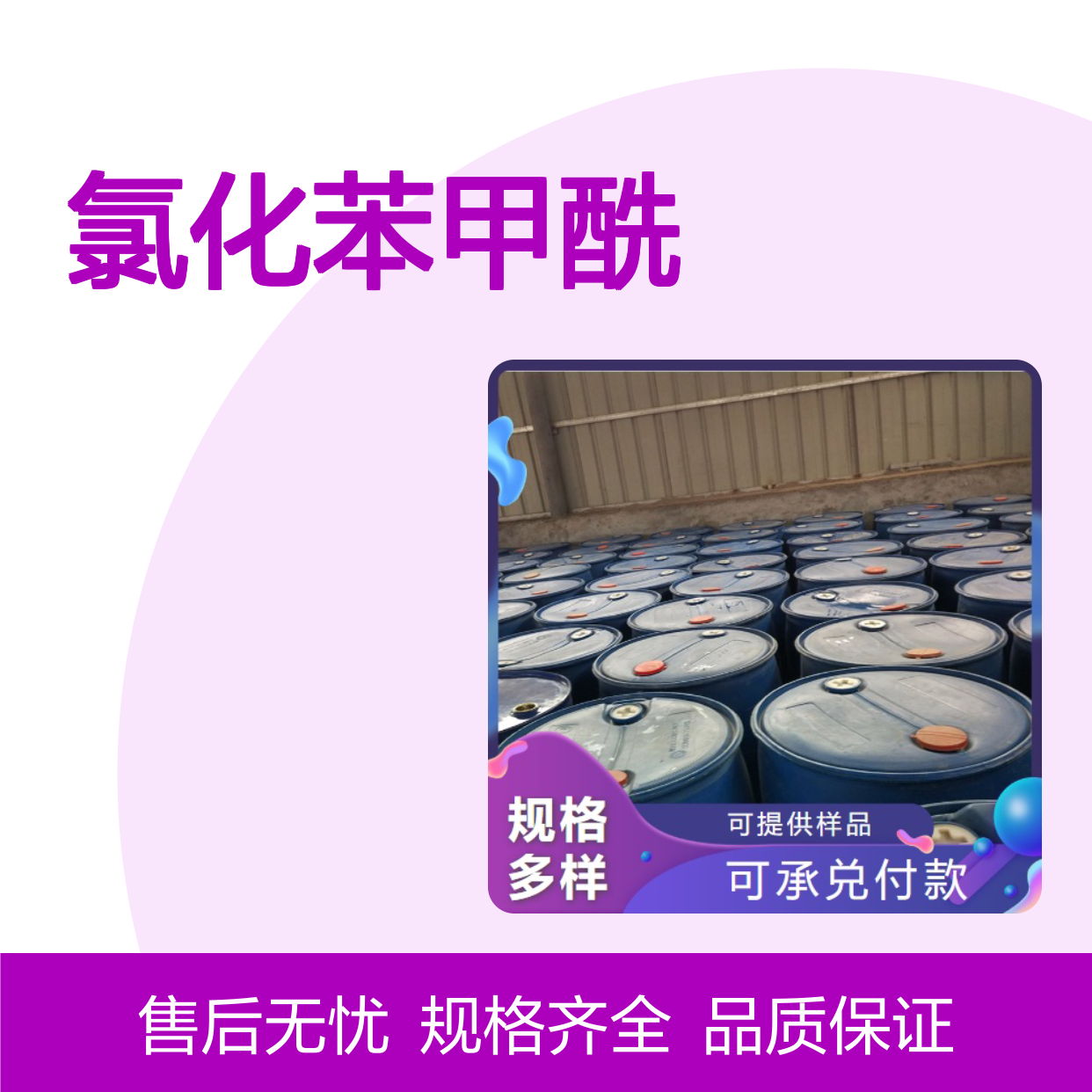 苯甲酰氯 氯化苯甲酰 98-88-4 含量99% 染料中间体