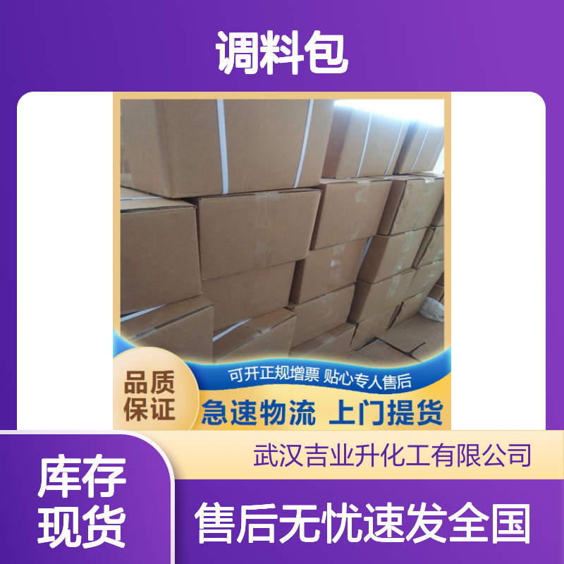 可供样品 香精 68990-09-0 褐色膏状 用于调料包 出货迅速