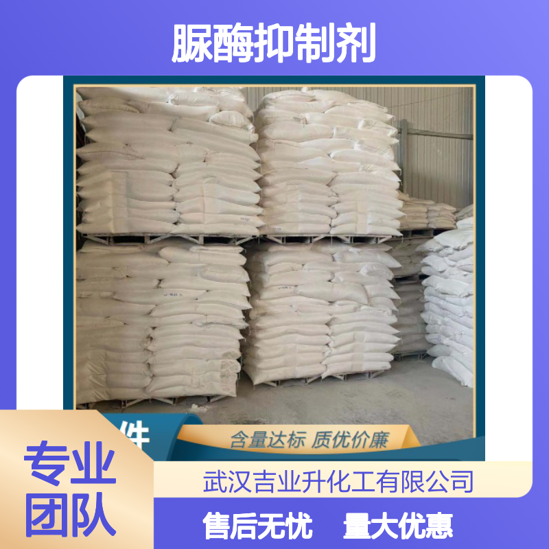 品质优先 94317-64-3 脲酶抑制剂 白色粉末 减少对叶片损伤