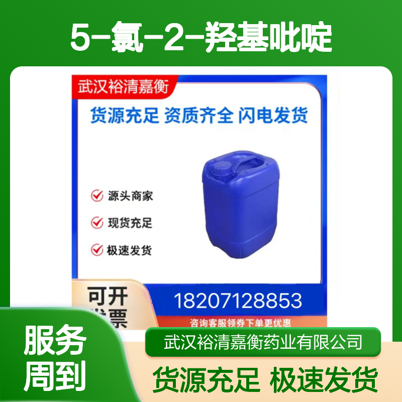 5-氯-2-羟基吡啶CAS:4214-79-3白色粉末医药中间体